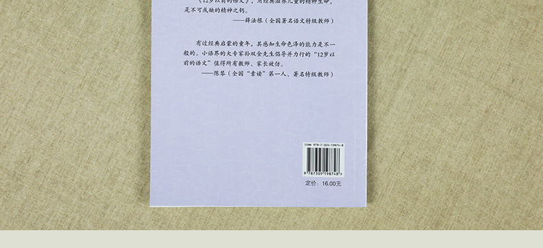 二年级下册12岁以前的语文 孙双金主编 南京大学出版社 十二岁以前的语文2年级下册 小学生教辅 国学诗歌儿童经典文学 新华正版