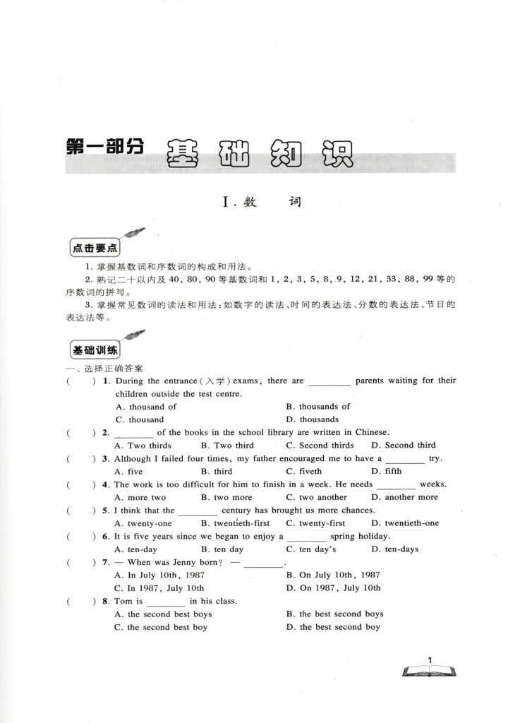 2020春 初中毕业升学考试指导 英语 初三中考总复习教材 江苏教版