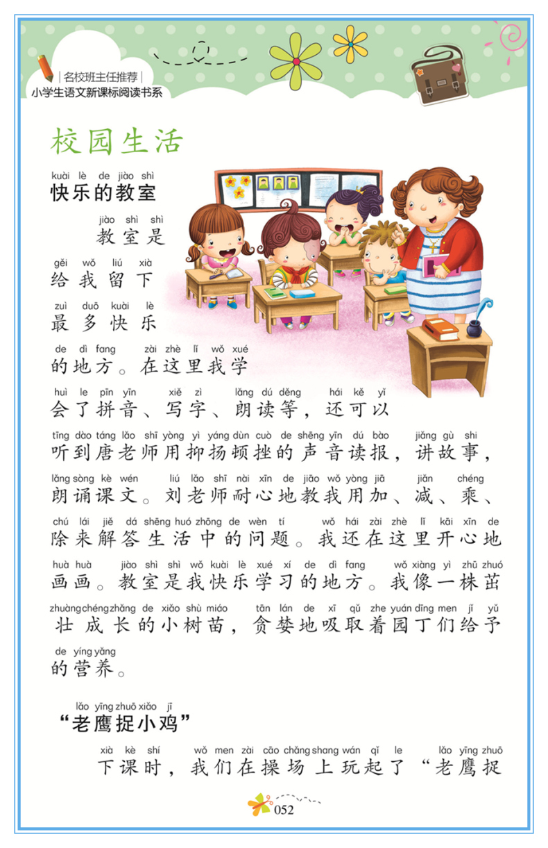【选】小学生一段话作文 注音版名校班主任推荐作文入门 1-2-3一年级作文选辅导训练习素材图书三二年级课外读物