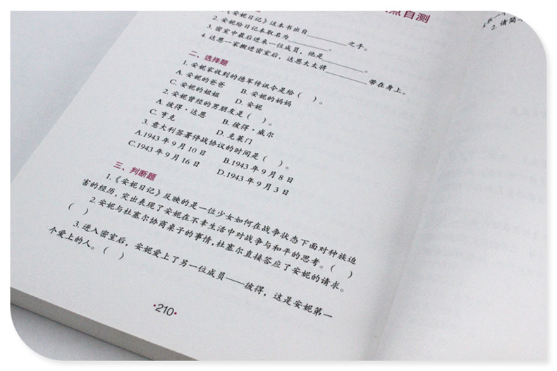 带考题 安妮日记书 正版原著 小学初中生语文新课标 安妮的日记 小学生课外阅读书籍包邮 六年级 五年级七年级四年级