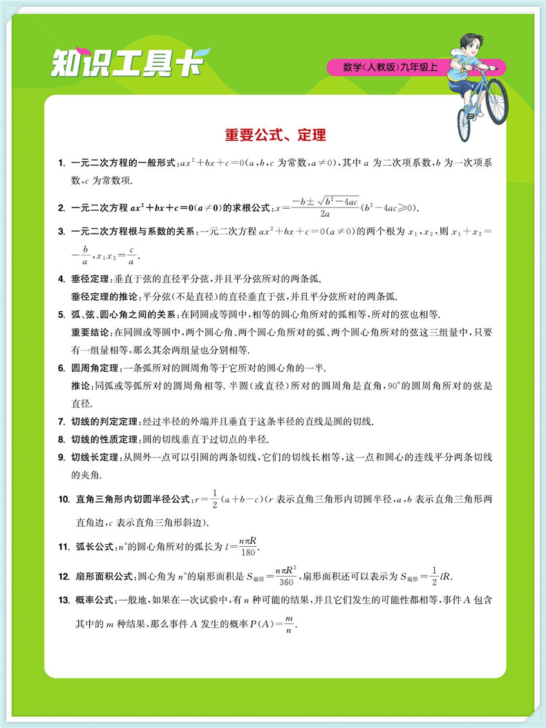 2020秋通城学典非常课课通九年级上册数学人教版 初三9年级上RJ版同步教材讲解工具书知识点全解全析实验班提优练习册