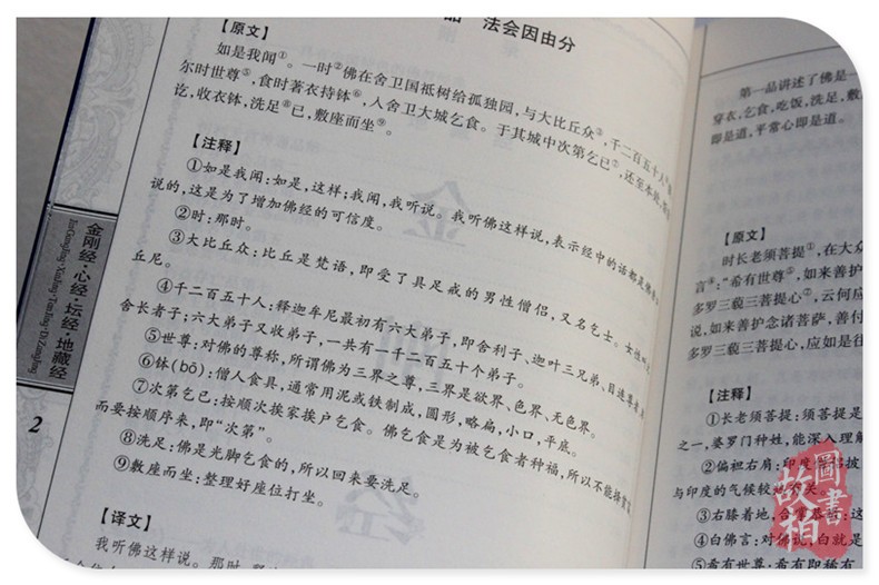 正版包邮 金刚经心经坛经地藏经 佛性 人生修心觉性书籍 完全读懂佛经佛教佛学入门基础知识 中国佛教史 传千年的汉传佛教故事书籍