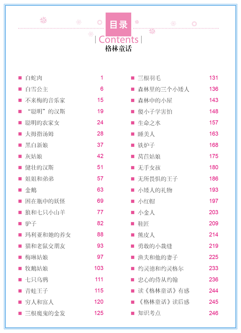 格林童话全集选正版故事书 德国格林兄弟原版原著精选一二年级上册四五六三年级人教版课外书必读下图书少儿童书籍