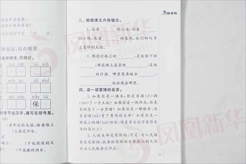 人教版 二年级下册 小学语文补充习题 义务教育教科书配套用书 2年级下册 小学生语文课本教材学生用书小学教材语文书配套补充习题