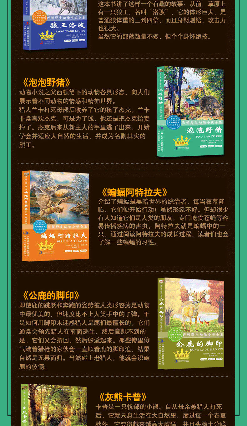 5册 西顿野生动物故事集小说全集 儿童读物 青少年儿童文学名著 7-9-12岁小学生课外阅读假期读物 狼王洛波等西顿动物记童书