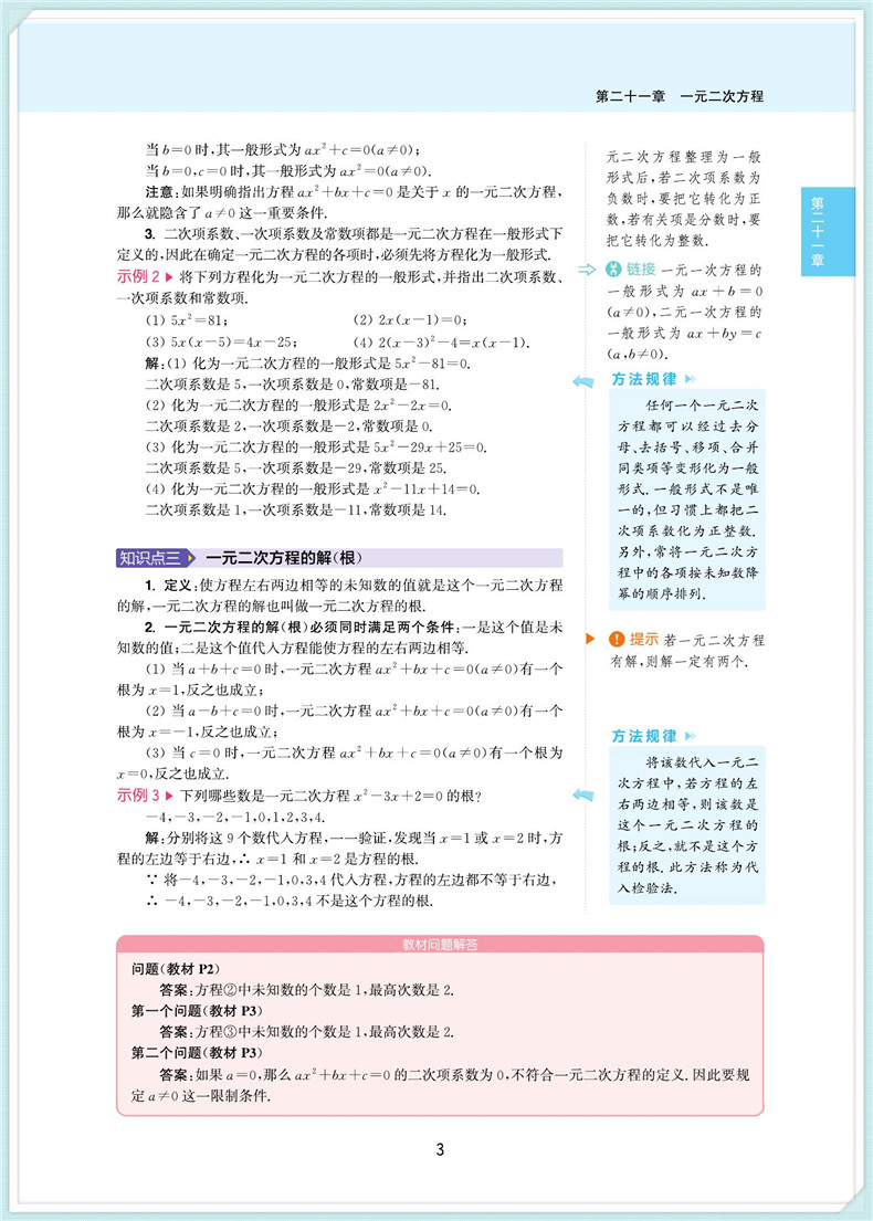2020秋通城学典非常课课通九年级上册数学人教版 初三9年级上RJ版同步教材讲解工具书知识点全解全析实验班提优练习册