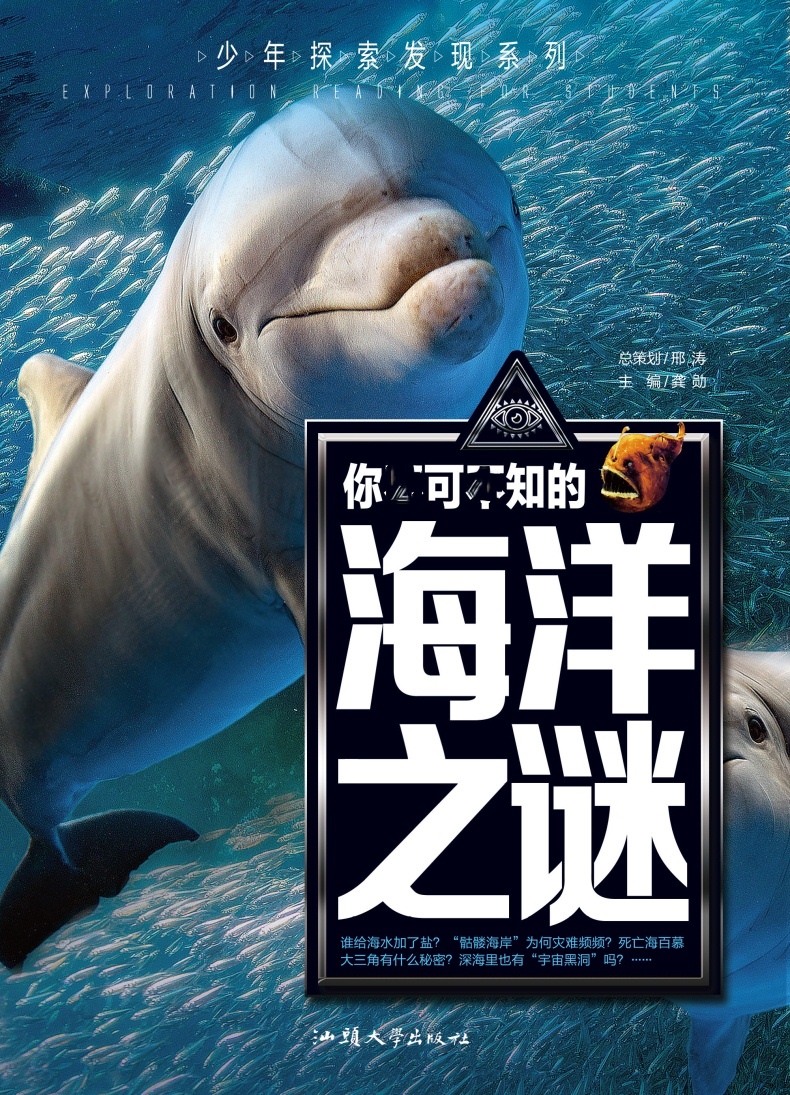 海洋之谜