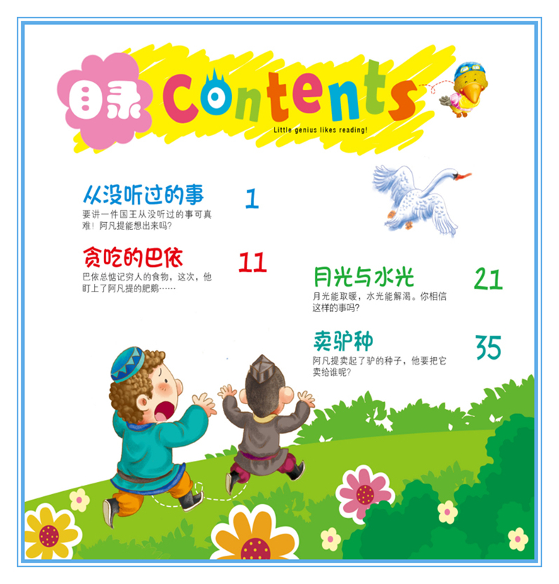 正版 阿凡提的故事4册 彩图注音版 3-4-5-6岁幼儿园小中大班动画故事绘本 一二年级识字认字拼音阅读小学低年级课外阅读书