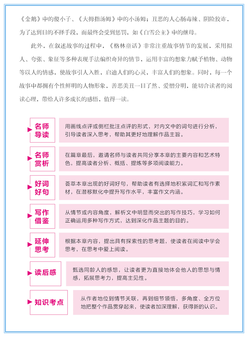 格林童话全集选正版故事书 德国格林兄弟原版原著精选一二年级上册四五六三年级人教版课外书必读下图书少儿童书籍