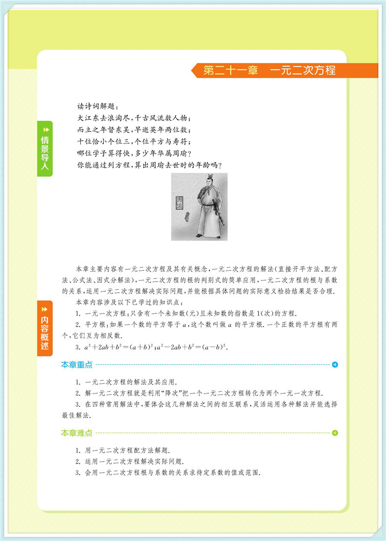 2020秋通城学典非常课课通九年级上册数学人教版 初三9年级上RJ版同步教材讲解工具书知识点全解全析实验班提优练习册