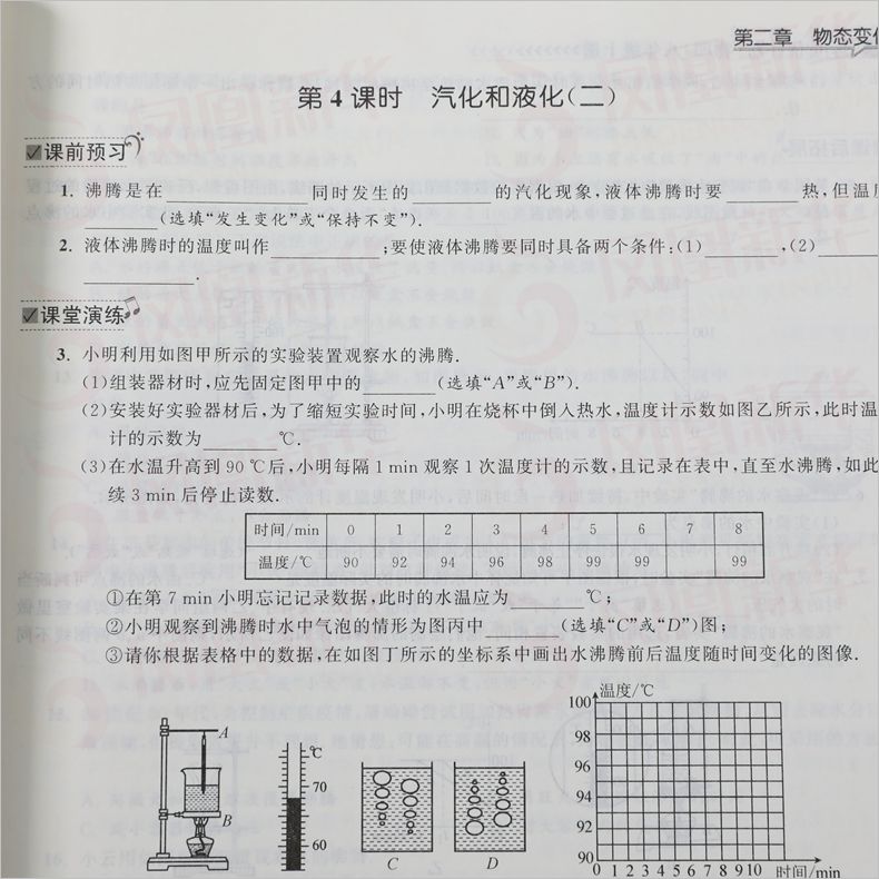 20秋 初中教辅 课时提优计划作业本 物理 8年级 上册 八年级 上册 国标苏科版 江苏人民