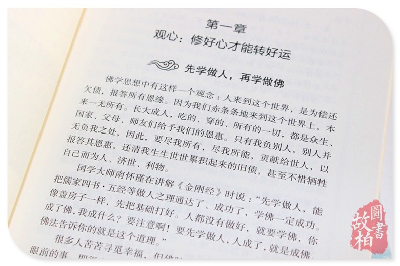 正版包邮 金刚经心经坛经地藏经 佛性 人生修心觉性书籍 完全读懂佛经佛教佛学入门基础知识 中国佛教史 传千年的汉传佛教故事书籍