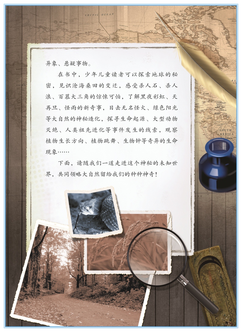 自然之谜