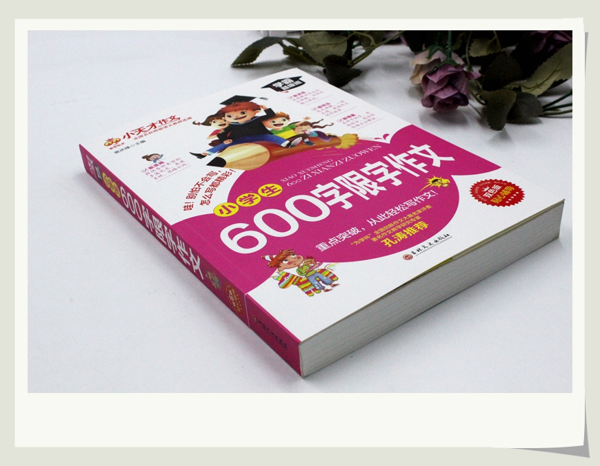 小学生小天才作文500字400字600字300字限字作文书学霸超级班满分分类优秀3.4.5.6年级精选新版小学生贴心辅导素材写作技巧书籍