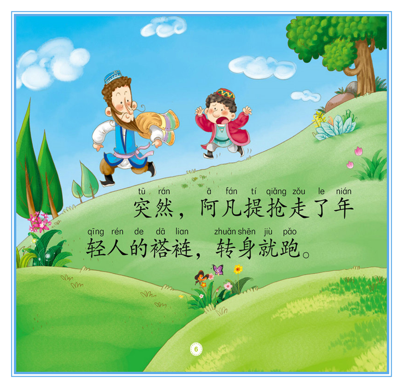 正版 阿凡提的故事4册 彩图注音版 3-4-5-6岁幼儿园小中大班动画故事绘本 一二年级识字认字拼音阅读小学低年级课外阅读书