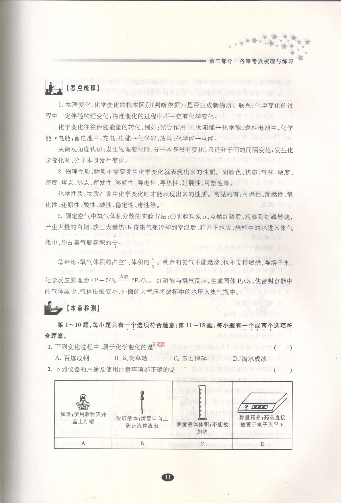 2020春 初中毕业升学考试指导 化学 初三中考复习指南九年级