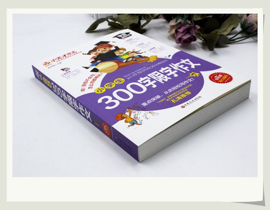小学生小天才作文500字400字600字300字限字作文书学霸超级班满分分类优秀3.4.5.6年级精选新版小学生贴心辅导素材写作技巧书籍