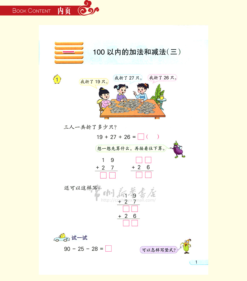 数学课本 2年级上册 苏教版 小学教材 义务教育教科书数学二年级上册  2年级数学书  江苏版 常州新华书店