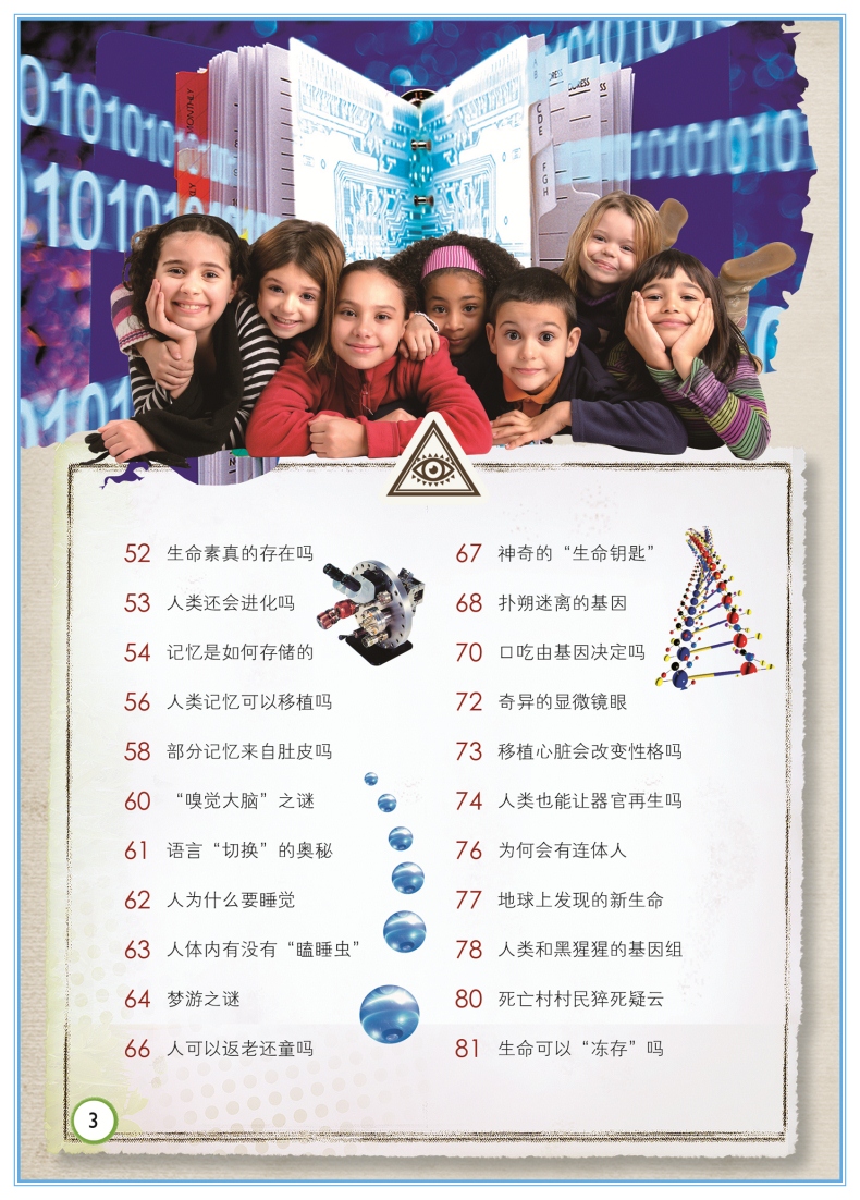 科学之谜