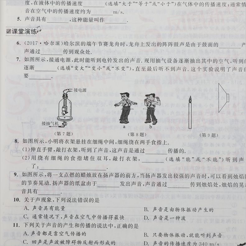 20秋 初中教辅 课时提优计划作业本 物理 8年级 上册 八年级 上册 国标苏科版 江苏人民