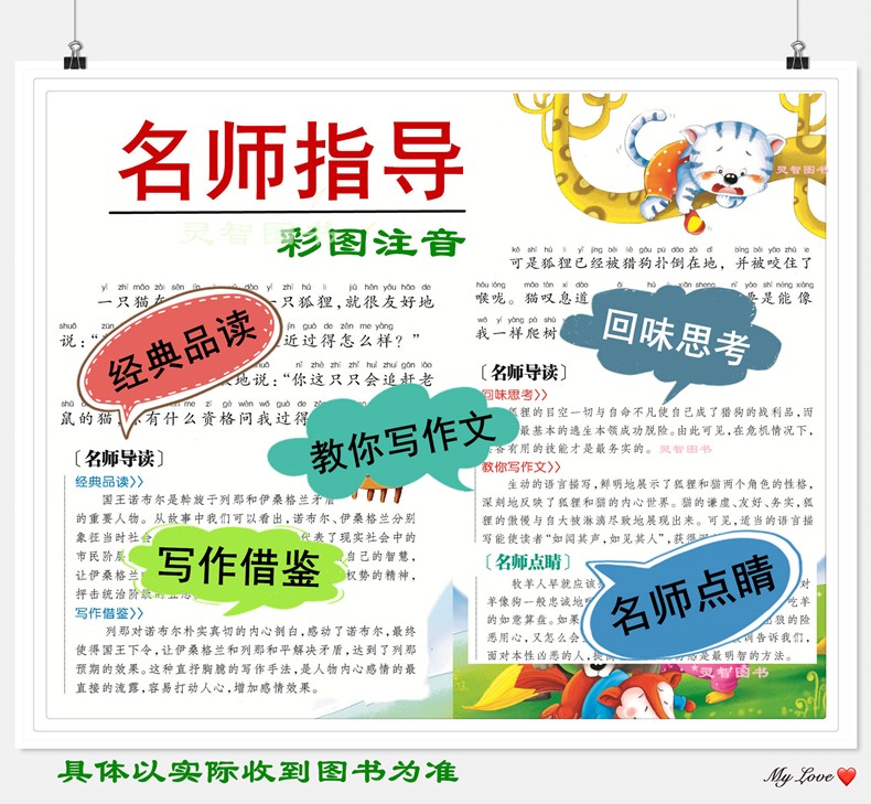 【选】小学生一段话作文 注音版名校班主任推荐作文入门 1-2-3一年级作文选辅导训练习素材图书三二年级课外读物