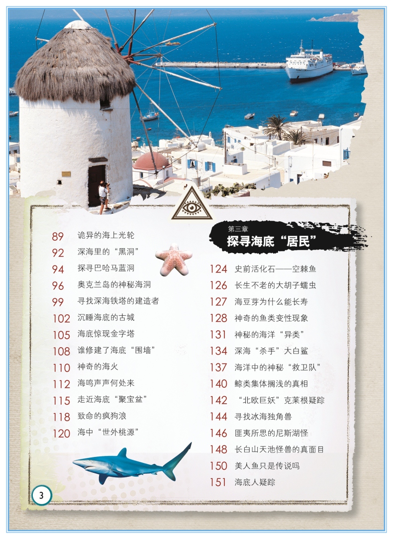 海洋之谜