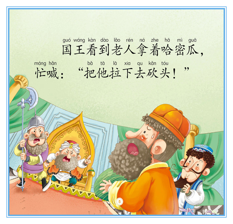 正版 阿凡提的故事4册 彩图注音版 3-4-5-6岁幼儿园小中大班动画故事绘本 一二年级识字认字拼音阅读小学低年级课外阅读书