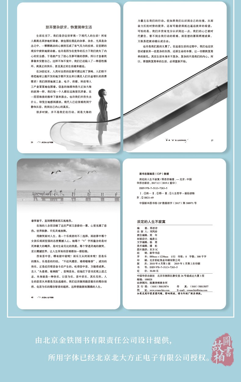 淡定的人生不寂寞正版 自律自控自我修养 强化自身内在的素养和气质生活的艺术静心的书 活出全新的自己修性自若考验 人生感悟书籍