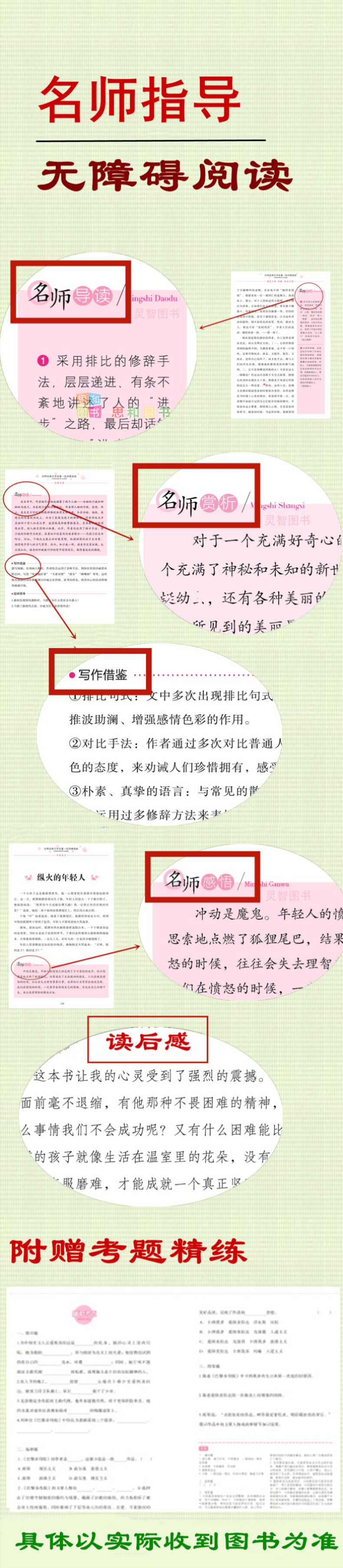 列那狐的故事 名师精读版