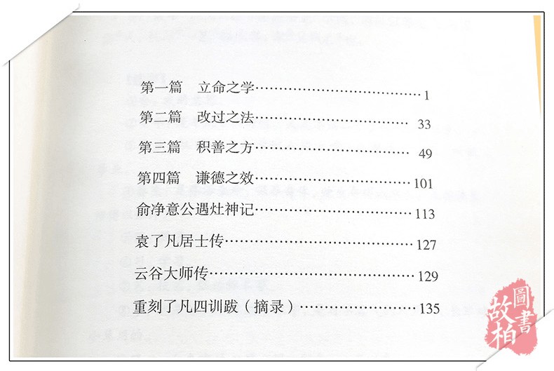 精装版 了凡四训 袁了凡著 正版包邮国学经典中小学课外书阅读书籍 一二三四五六年级少儿文学读本中国儿童文学国学启蒙经典学生版