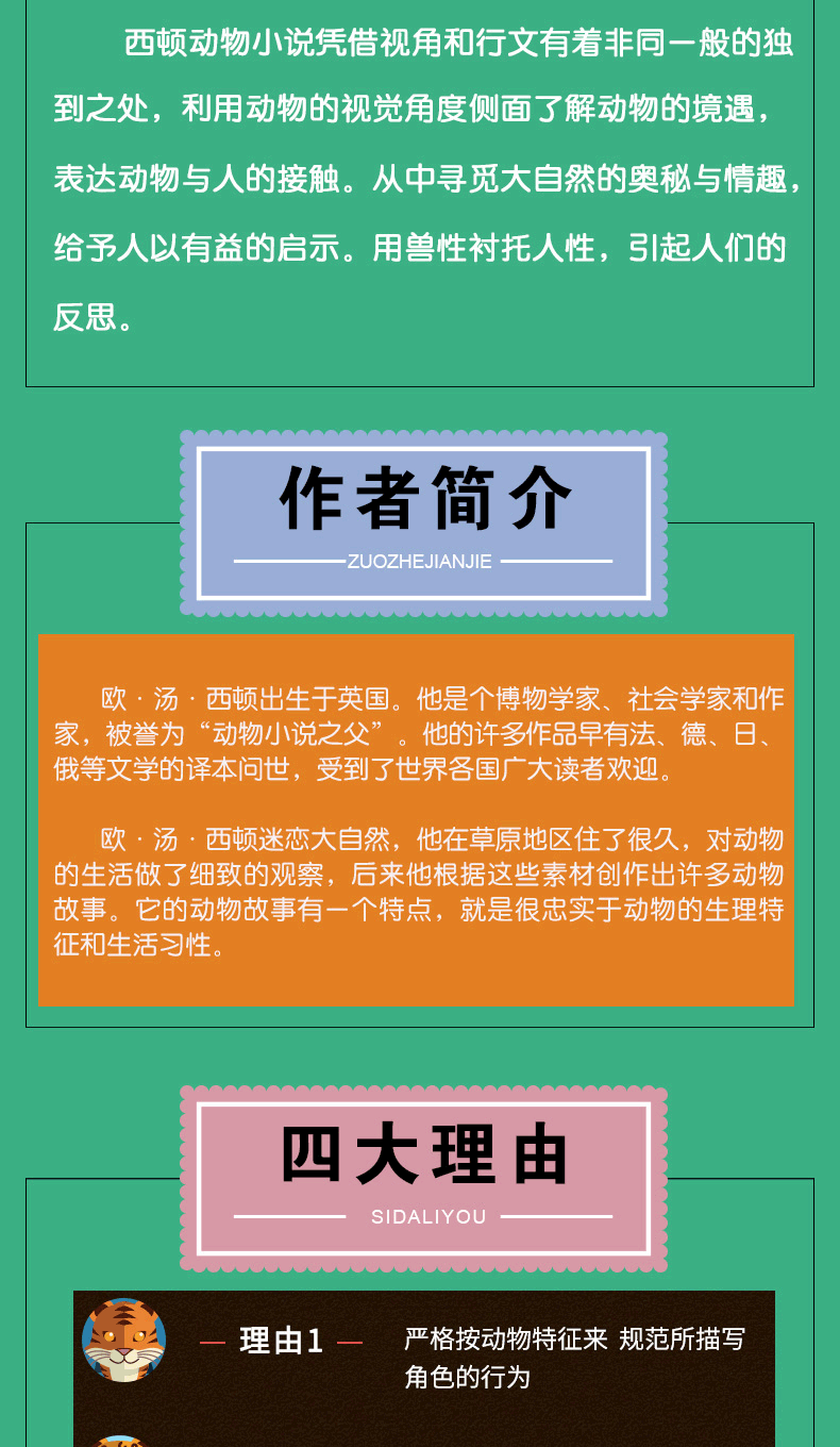 5册 西顿野生动物故事集小说全集 儿童读物 青少年儿童文学名著 7-9-12岁小学生课外阅读假期读物 狼王洛波等西顿动物记童书