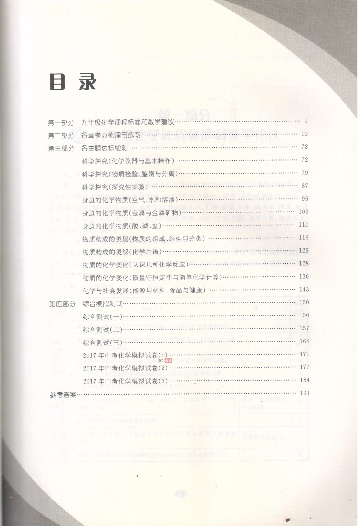 2020春 初中毕业升学考试指导 化学 初三中考复习指南九年级