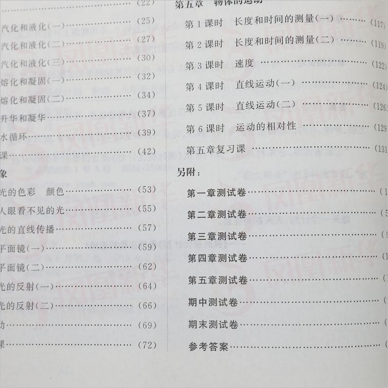 20秋 初中教辅 课时提优计划作业本 物理 8年级 上册 八年级 上册 国标苏科版 江苏人民