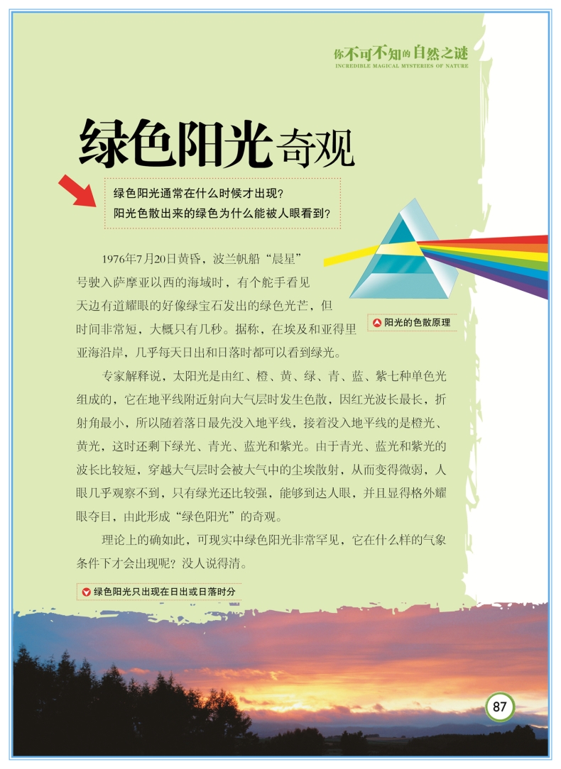 自然之谜