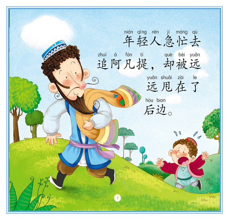 正版 阿凡提的故事4册 彩图注音版 3-4-5-6岁幼儿园小中大班动画故事绘本 一二年级识字认字拼音阅读小学低年级课外阅读书