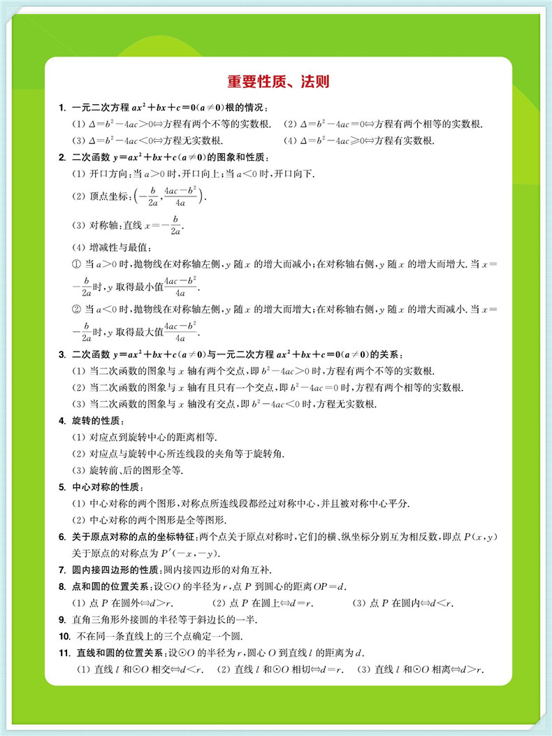 2020秋通城学典非常课课通九年级上册数学人教版 初三9年级上RJ版同步教材讲解工具书知识点全解全析实验班提优练习册