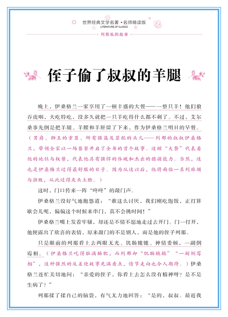 列那狐的故事 名师精读版