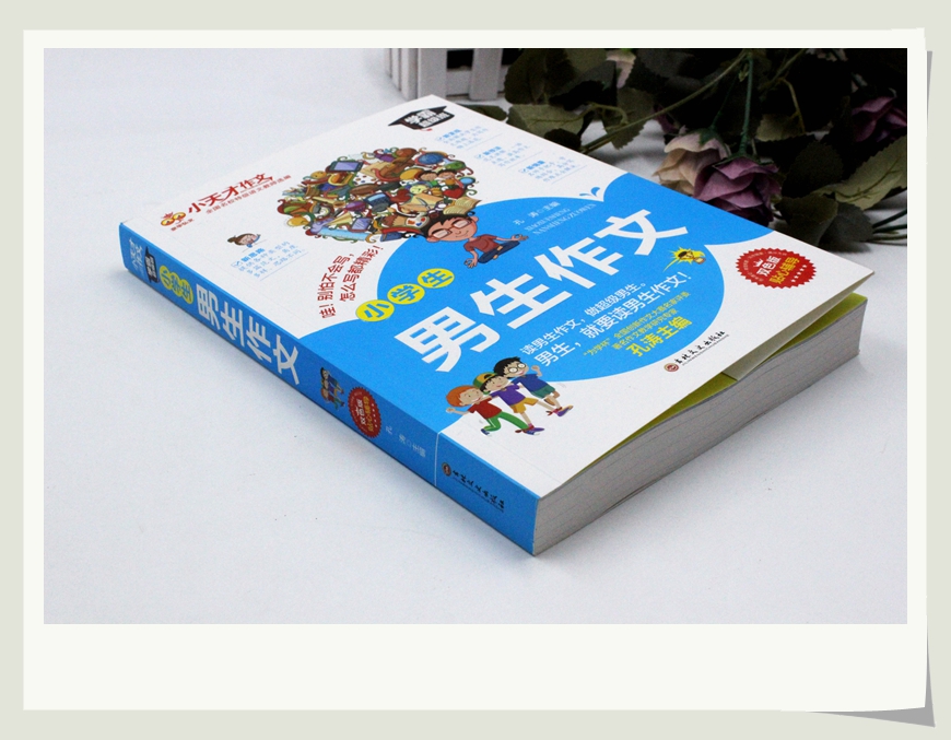 小天才作文 小学生男生作文 学霸超级班新思路新发现新技法3.4.5.6年级精选新版小学生贴心辅导素材写作技巧书籍