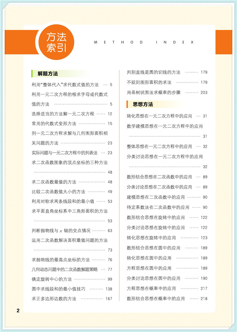 2020秋通城学典非常课课通九年级上册数学人教版 初三9年级上RJ版同步教材讲解工具书知识点全解全析实验班提优练习册