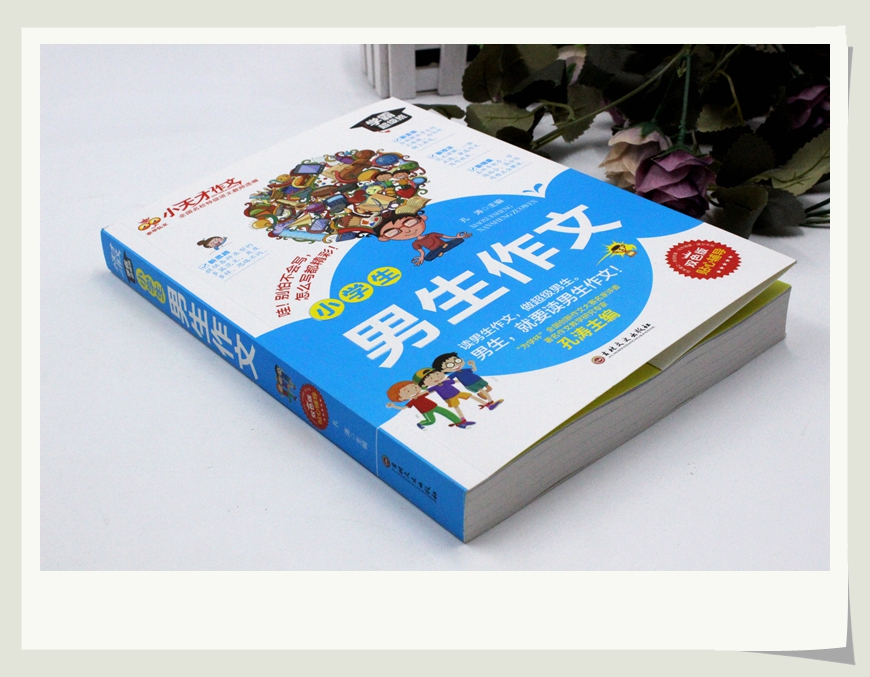 小天才作文 小学生男生作文 学霸超级班新思路新发现新技法3.4.5.6年级精选新版小学生贴心辅导素材写作技巧书籍