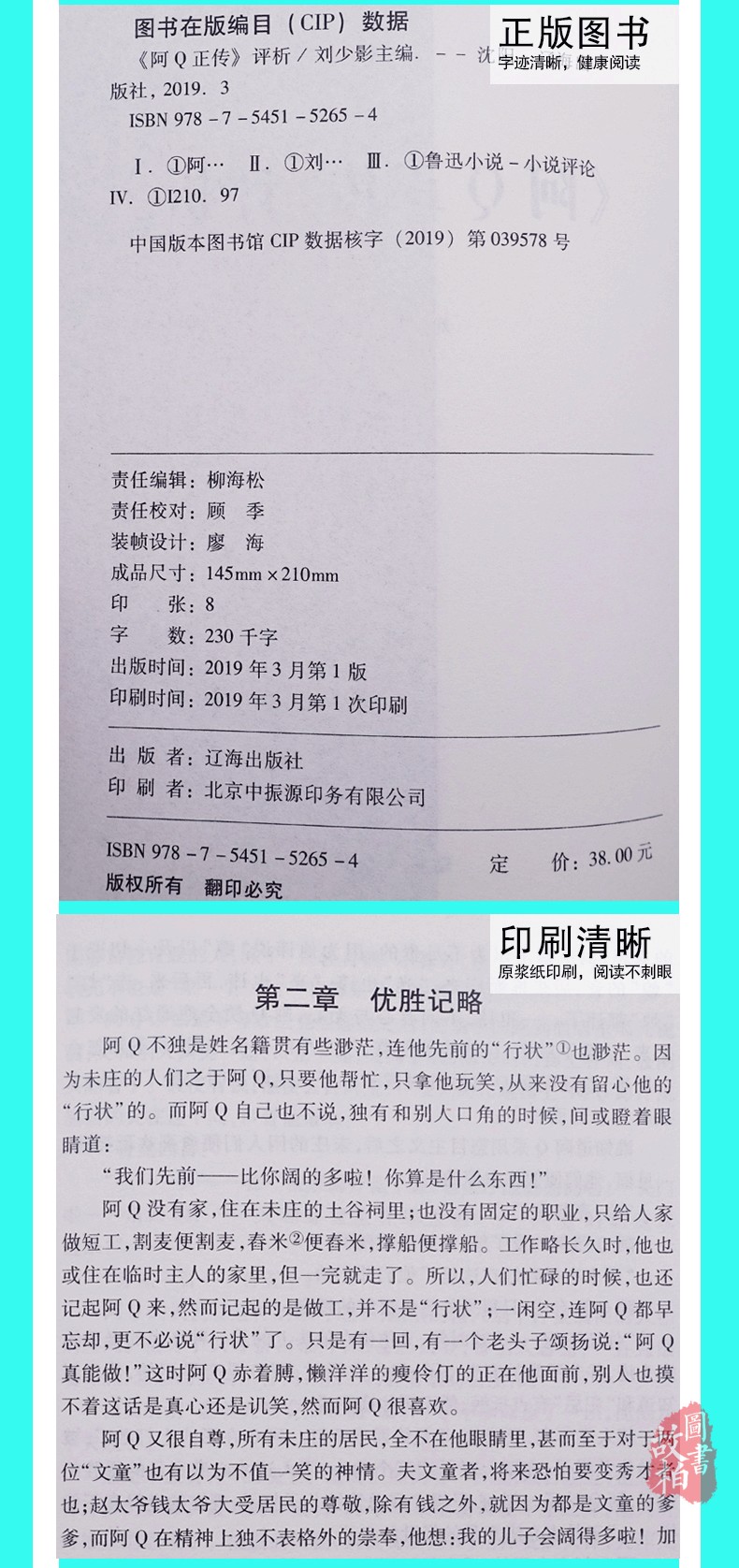 阿Q正传 鲁迅著 鲁迅文集代表作 阿q正传随感录 全集著名小说散文杂文 小学生中学生鲁迅文学作品集精选中国现代文学百家 正版包邮