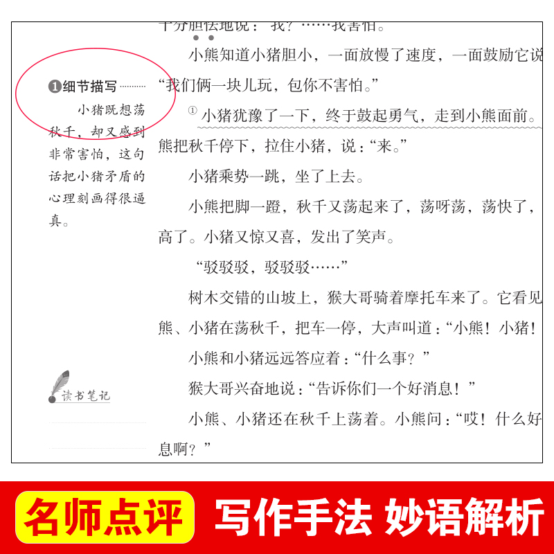 大奖章洪汛章著 新编语文教材推荐阅读 精美插图 名师导读 注释解析小学生版新课标推荐中小学生课外阅读书籍 爱阅读系列