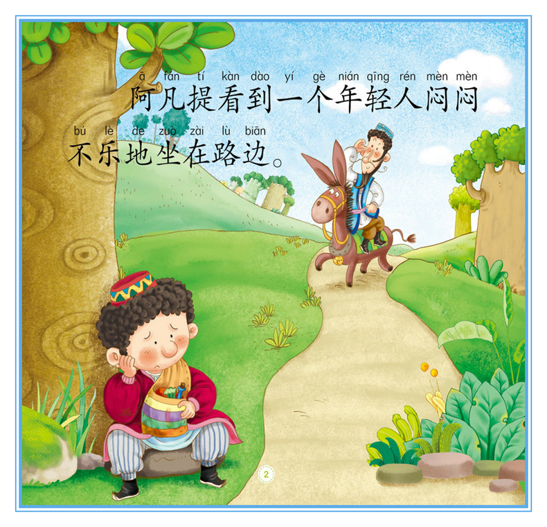 正版 阿凡提的故事4册 彩图注音版 3-4-5-6岁幼儿园小中大班动画故事绘本 一二年级识字认字拼音阅读小学低年级课外阅读书
