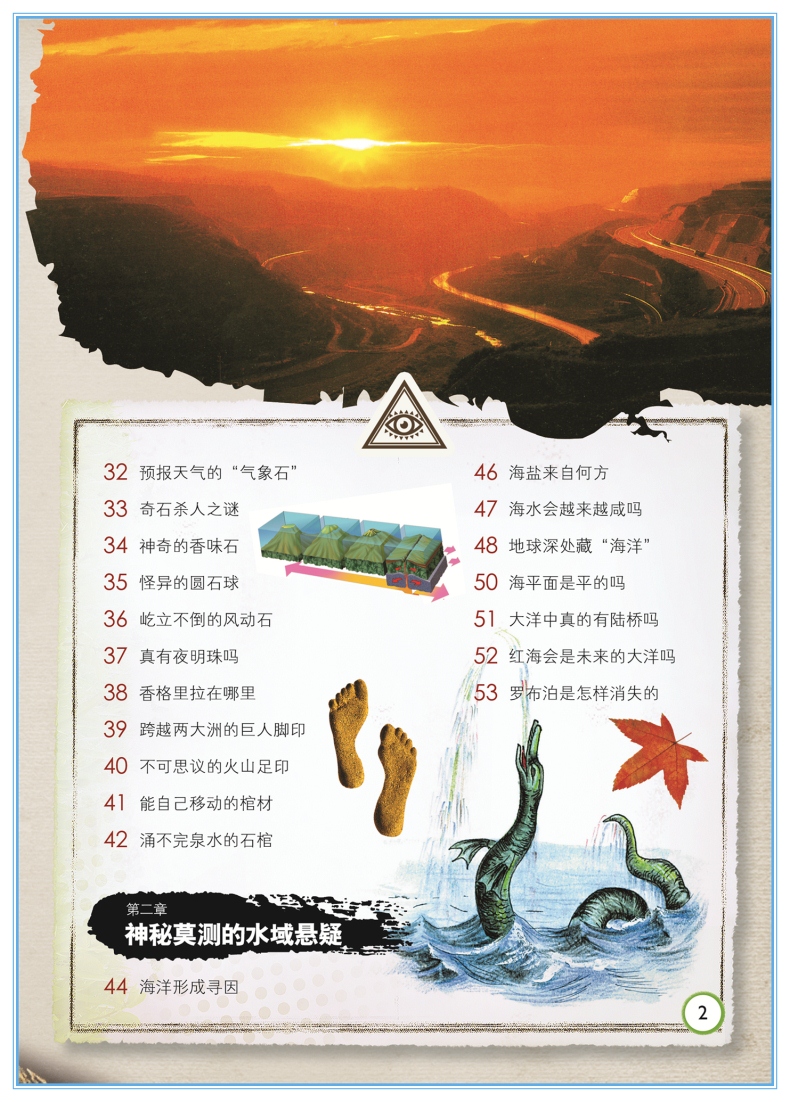 自然之谜