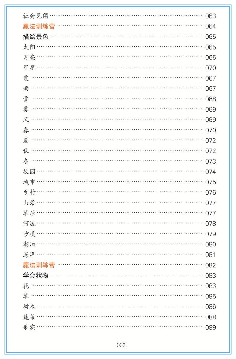 【选】小学生一段话作文 注音版名校班主任推荐作文入门 1-2-3一年级作文选辅导训练习素材图书三二年级课外读物
