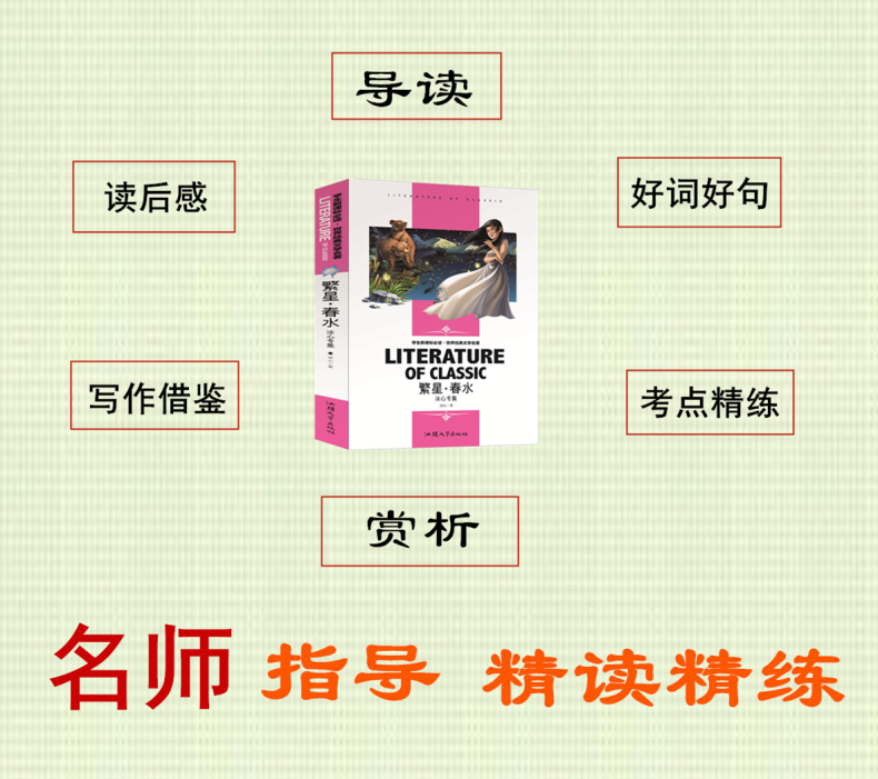 正版繁星春水 寄小读者 小桔灯 冰心文学作品集读本青少版