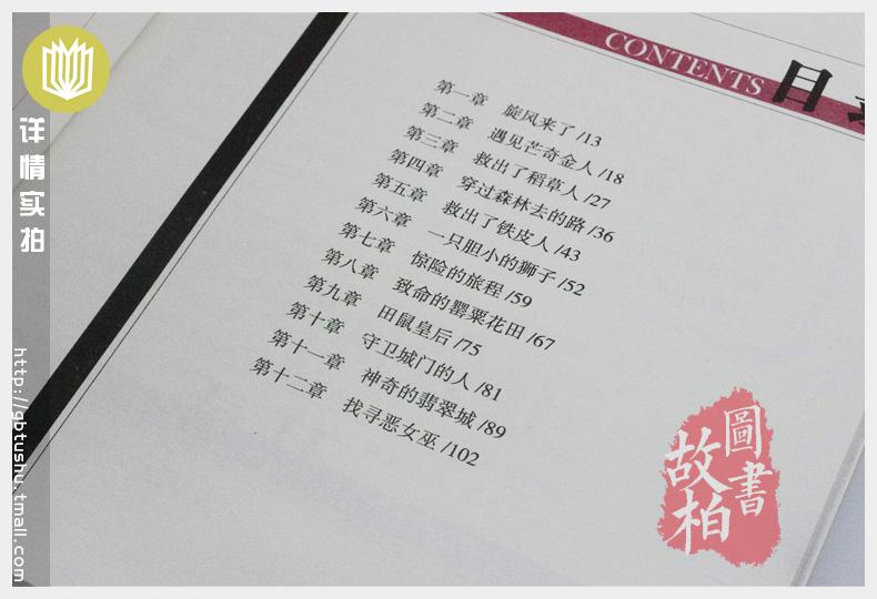 【选4本44元】正版包邮 绿野仙踪 原著 小学生三四五七八六年级 青少年版初高中生9-10-12-15周岁世界名著小说课外畅销书籍