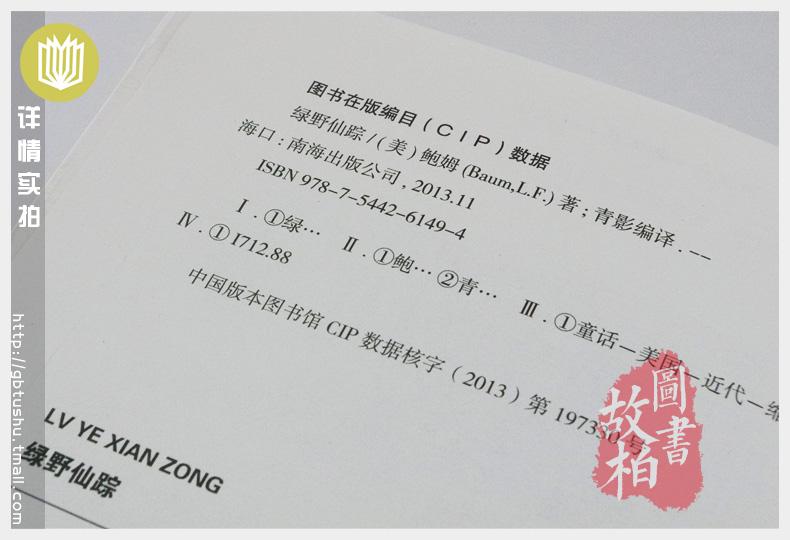 【选4本44元】正版包邮 绿野仙踪 原著 小学生三四五七八六年级 青少年版初高中生9-10-12-15周岁世界名著小说课外畅销书籍