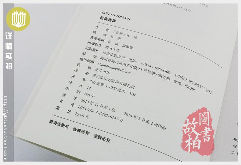 【选4本44元】正版包邮 论语通译 小学生三四五七八六年级青少年版初高中生名著课外畅销书籍 9-10-12-15周岁国学经典启蒙诵读