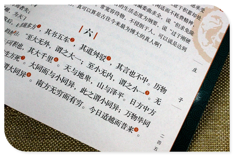 正版 庄子 译注与解析今注今译全书南华经逍遥游注疏集释选 中华国学经典 人生哲学 国学典藏 适合青少年阅读的国学